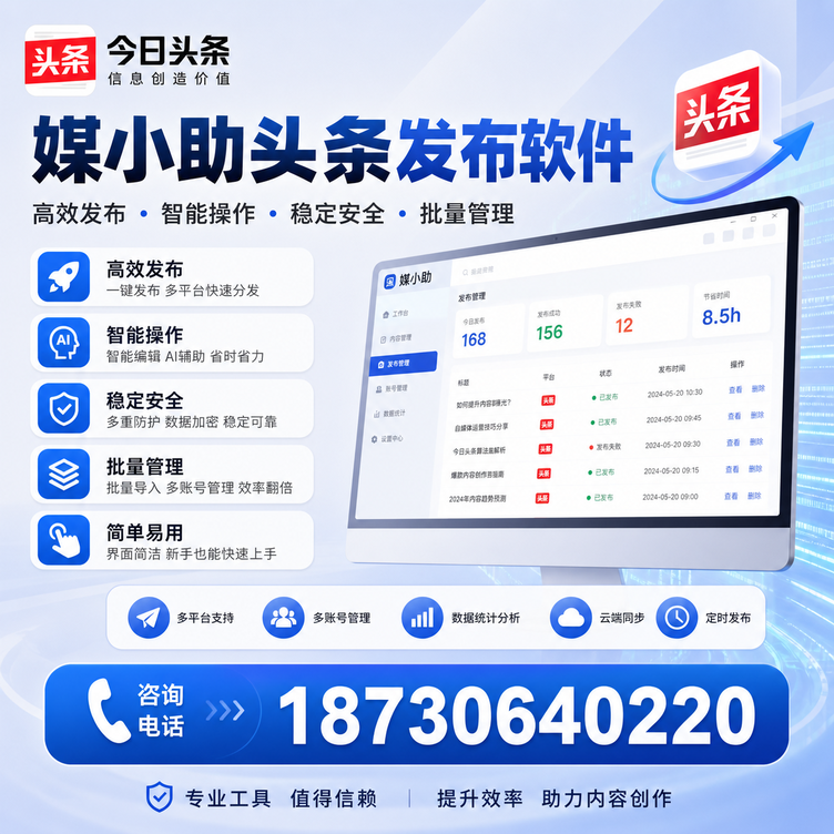 乐东今日头条批量发布软件
