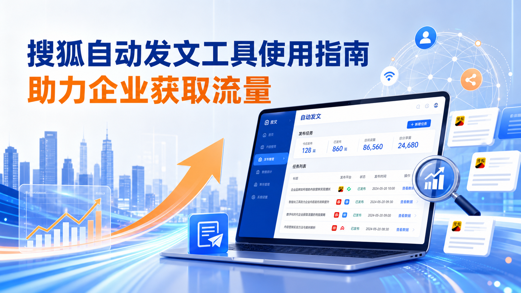 搜狐自动发文工具的使用指南:助力乐东企业获取流量