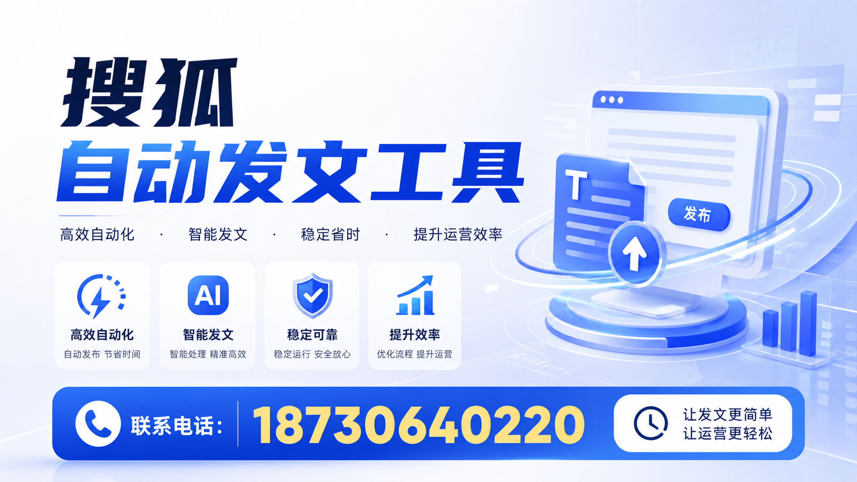 了解搜狐自动发文工具的基本功能,助力乐东企业发展