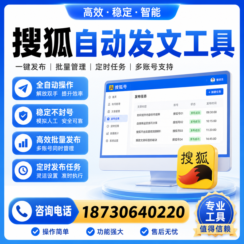 搜狐自动发文工具与其他工具对比:哪种更适合乐东企业?