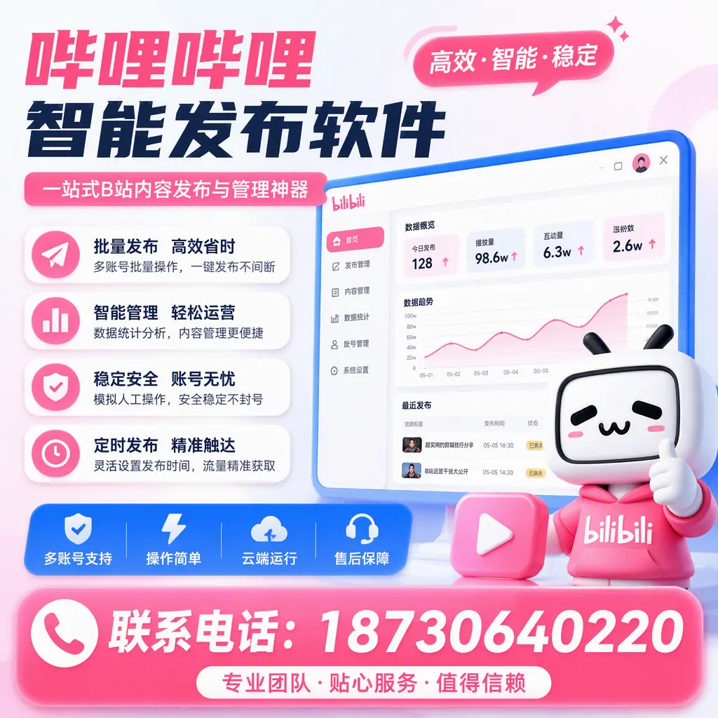 如何优化哔哩哔哩智能发布软件设置?乐东 用户的实用技巧