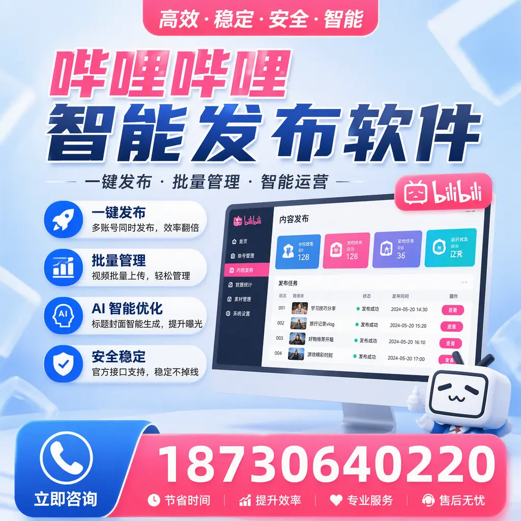 哔哩哔哩智能发布软件与竞争产品对比:在 乐东 的选择