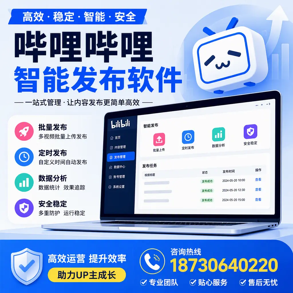 哔哩哔哩智能发布软件的性能测试与评估:乐东 用户指南