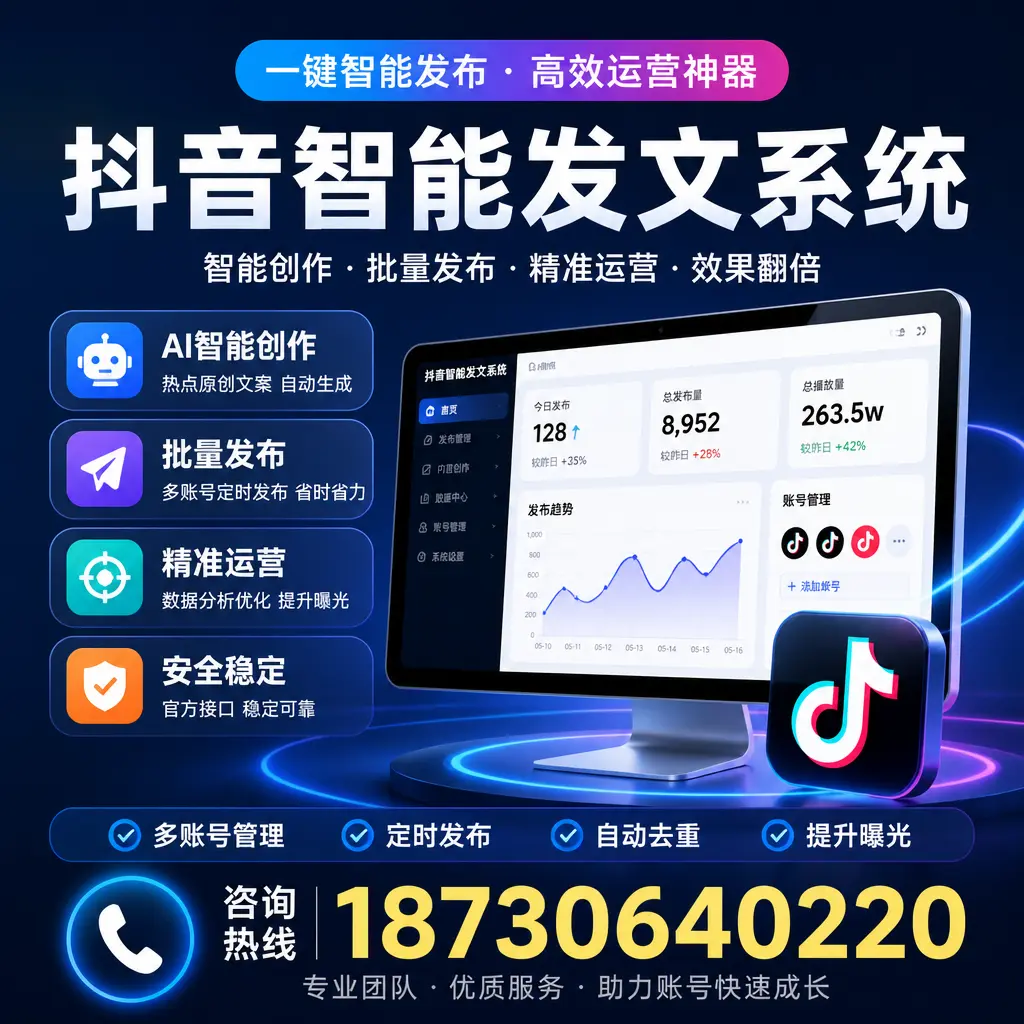 揭秘抖音智能发文系统的工作原理，助您在 乐东 增强曝光率
