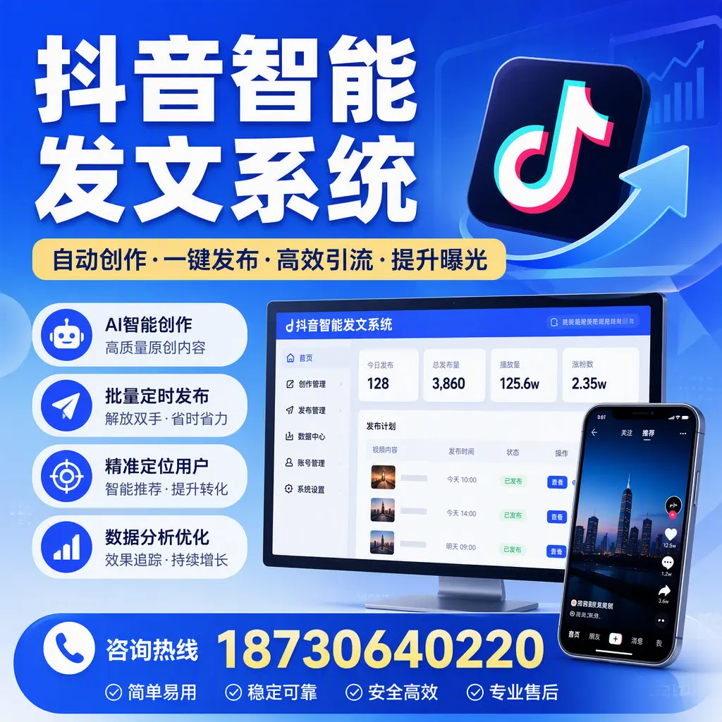 抖音智能发文系统的功能解析,如何在 乐东 提升内容营销